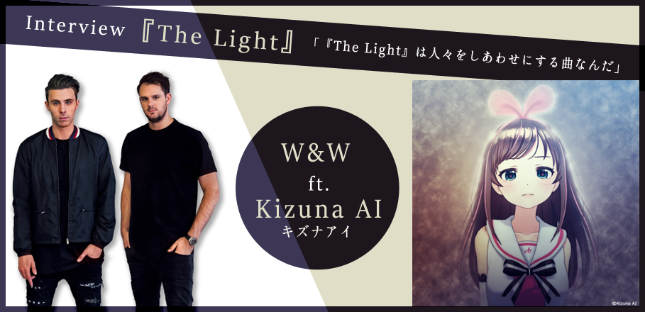 W＆W ft. Kizuna AI（キズナアイ）『The Light』インタビュー