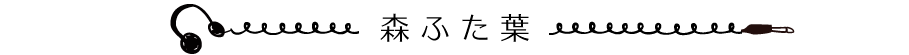 インタビュー