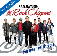 加山雄三＆The Rock Chippers『Forever with you ～永遠の愛の歌～』インタビュー