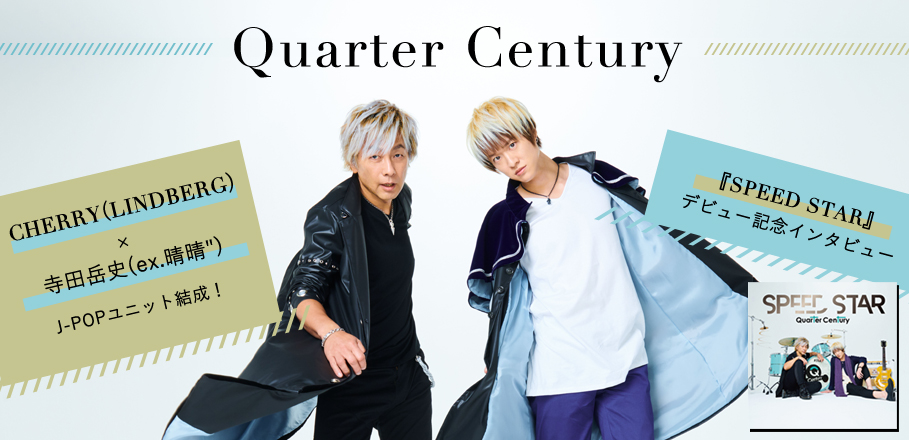 Quarter Century『SPEED STAR』インタビュー