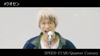 Quarter Century「SPEED STAR」