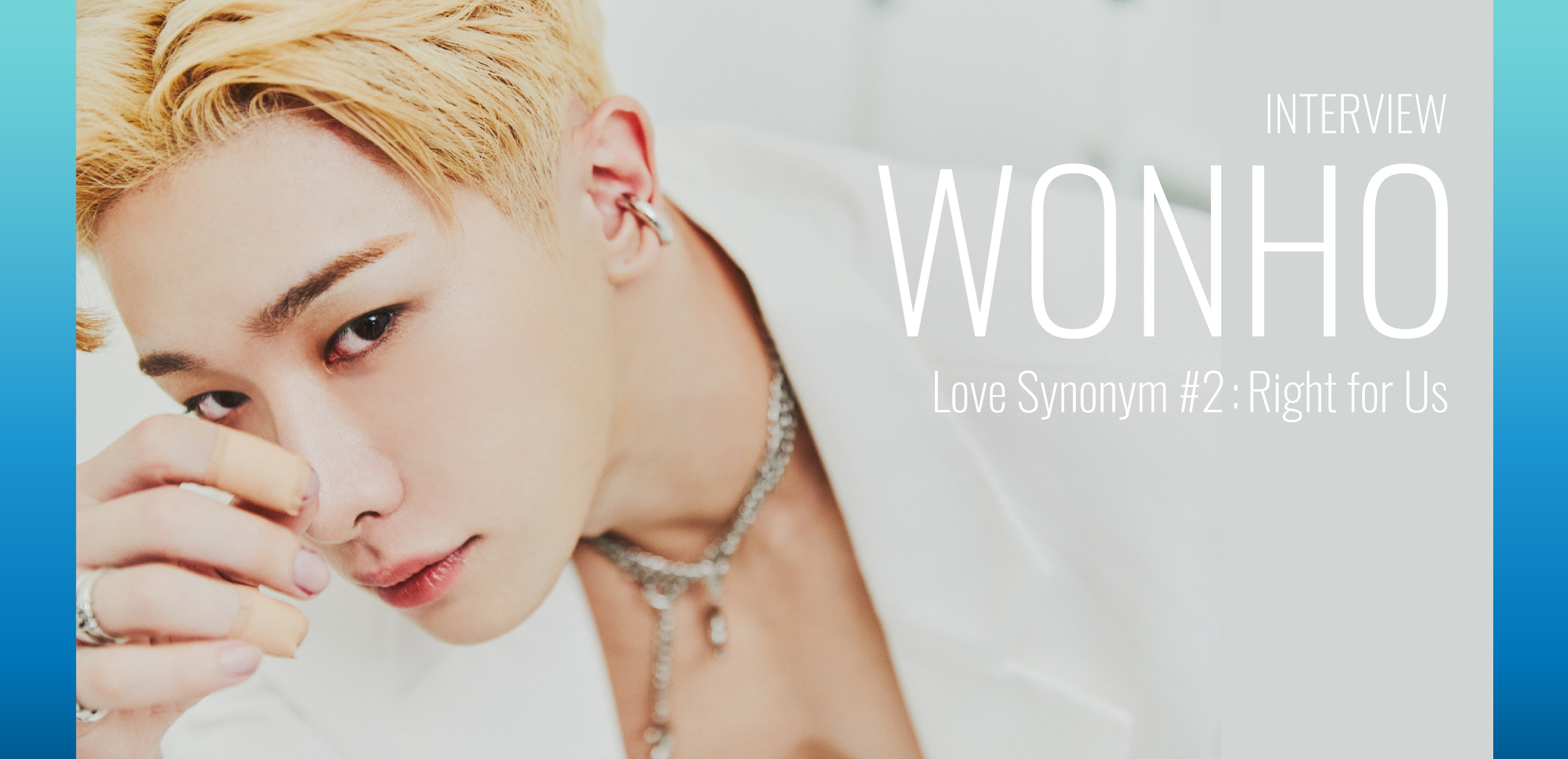 ウォノインタビュー