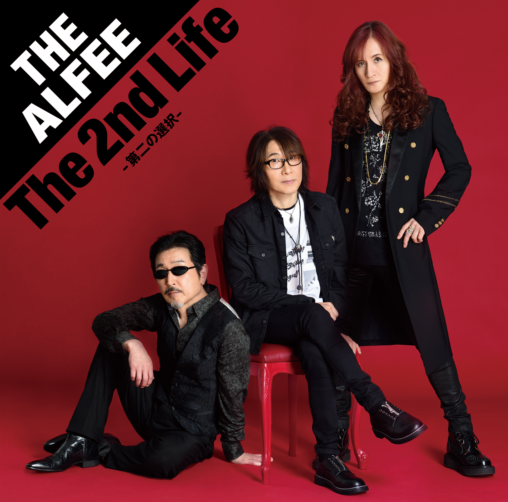 THE ALFEE『The 2nd Life -第二の選択-』インタビュー