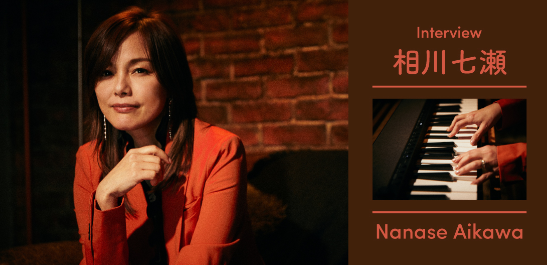相川七瀬インタビュー