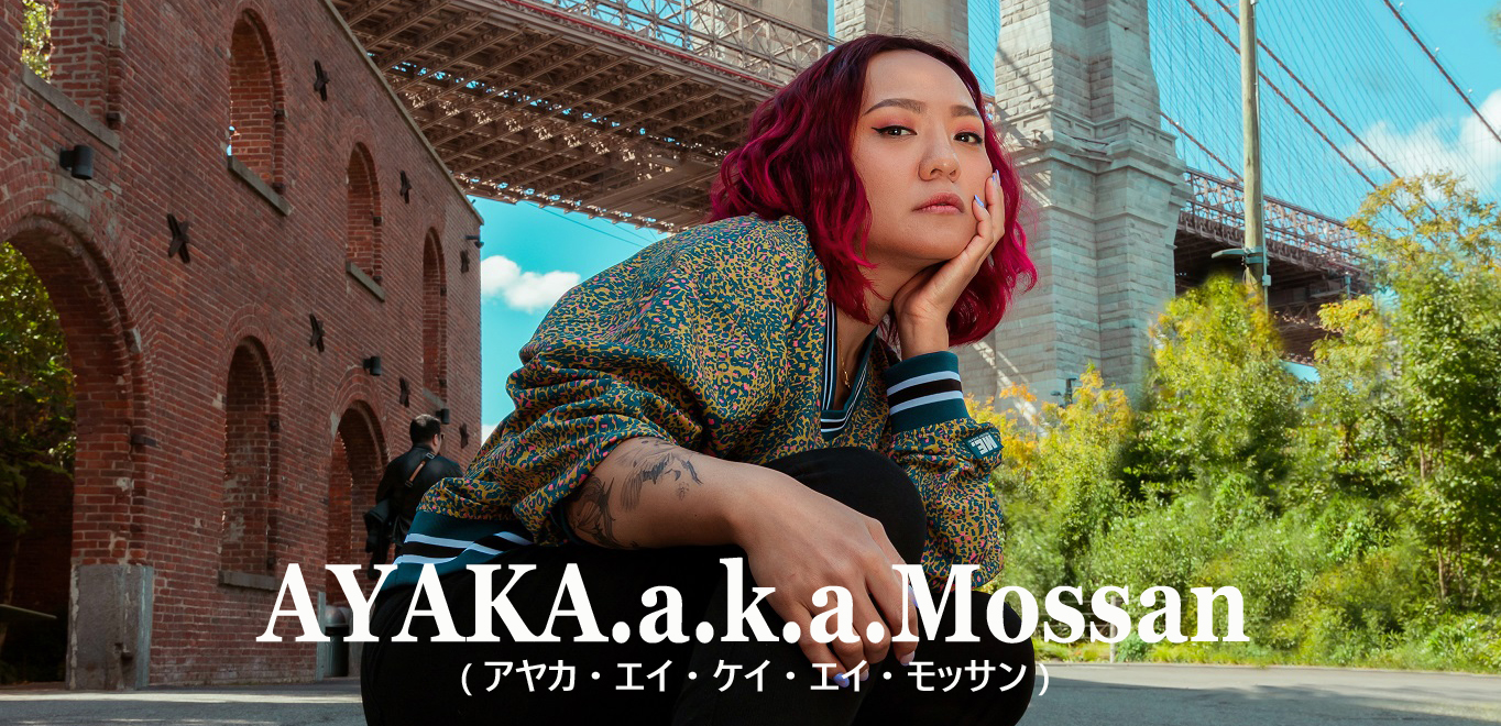 ＜ミニインタビュー＞NYで活動するR&Bシンガー AYAKA.a.k.a.Mossan――音楽的ルーツから単身渡米、最新シングル発表までを語る