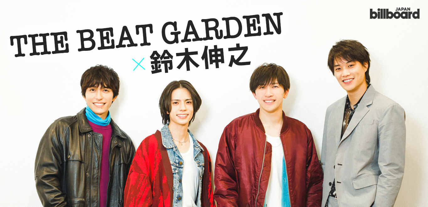 THE BEAT GARDEN×鈴木伸之インタビュー