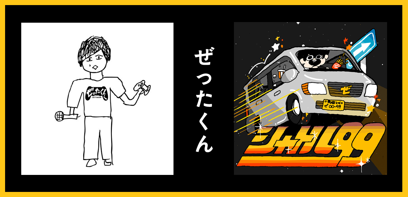 ＜インタビュー＞ぜったくん 20万円の軽自動車から生まれた最新EP『shuttle 99』やドライブトーク動画について語る「巣ごもり場所が部屋から車内に変わった（笑）」