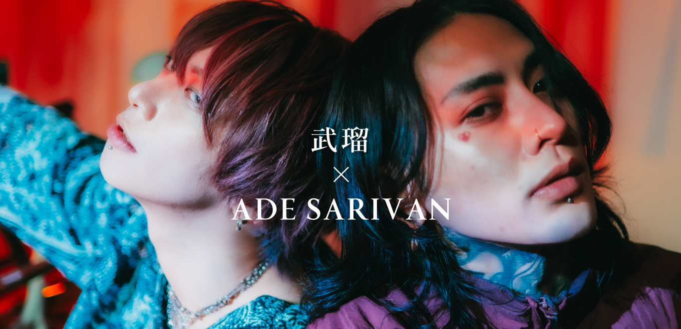 ＜インタビュー＞武瑠×ADE SARIVAN『悪党（feat. ADE SARIVAN）』初対談「善と悪、最初はひとつだったのかもしれない」──KREVAや浜崎あゆみ、ちゃんみな等の話題も