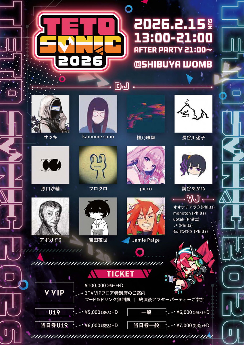 【TETO SONIC 2026】