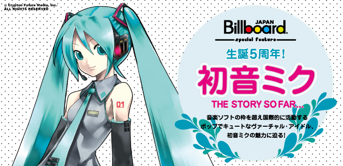 生誕5周年!初音ミク THE STORY SO FAR...