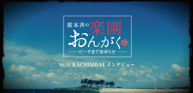 楽園おんがく Vol.15：世界一の音楽大国ブラジルの最新音楽シーン