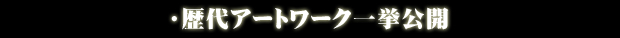 Acid Black Cherry 『L－エル－』