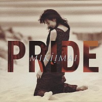 今井美樹『PRIDE』