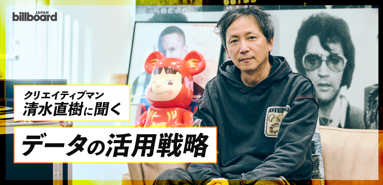 「ストリーミング時代の動員をどう読むか」クリエイティブマン清水直樹に聞く