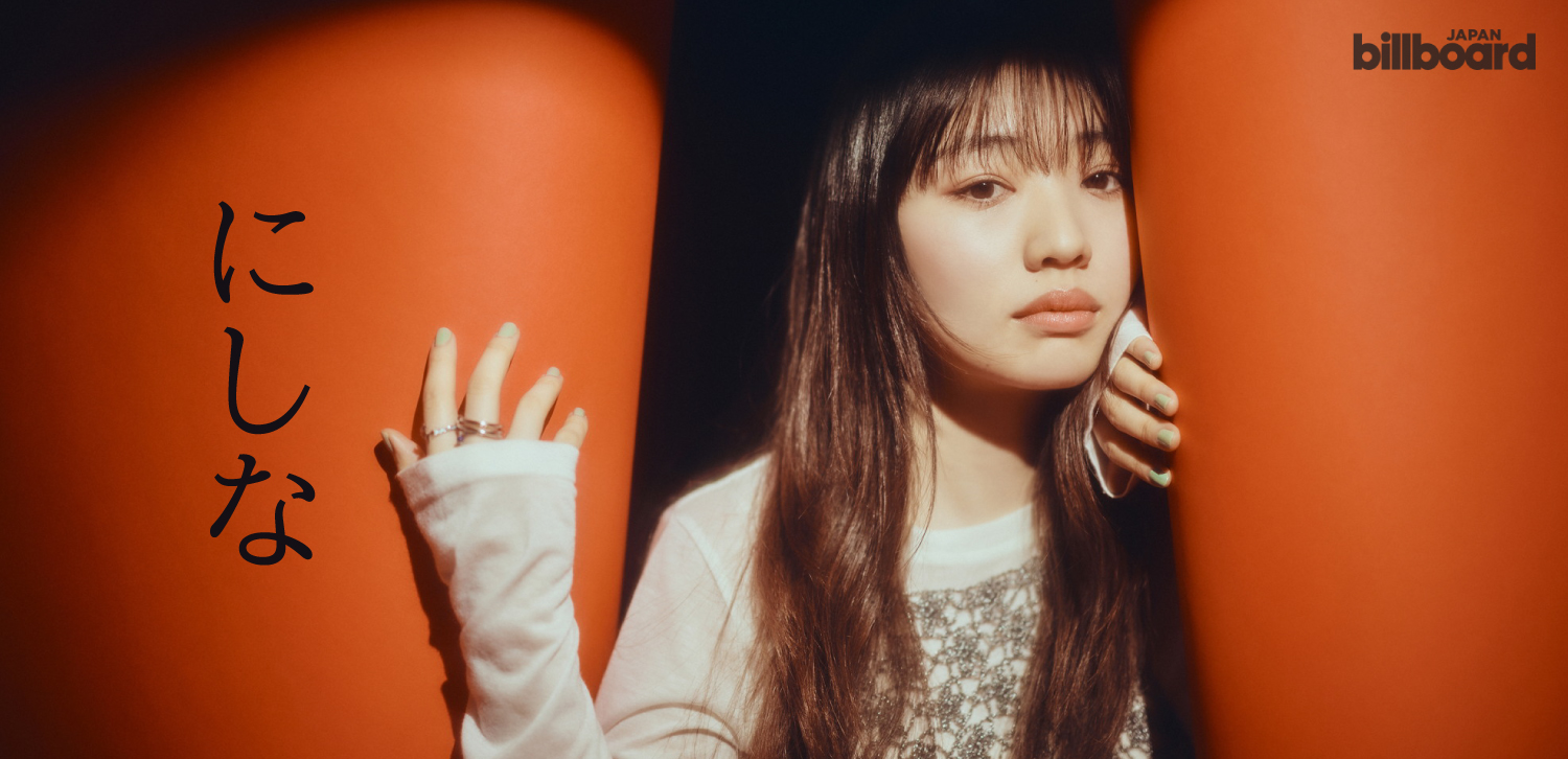 にしな、複雑で混沌とした日常で見えてきたもの