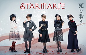 Ｓｔａｒｍａｒｉｅ