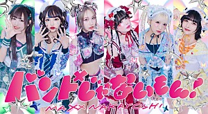 バンドじゃないもん！MAXX NAKAYOSHI
