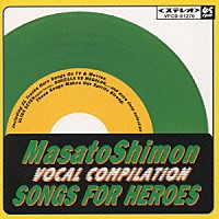 子門真人「 ＳＯＮＧＳ　ＦＯＲ　ＨＥＲＯＥＳ」