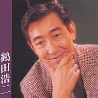 鶴田浩二「 ＴＷＩＮ　ＢＥＳＴ　鶴田浩二」