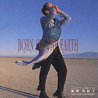 加藤登紀子「 トキコ・ジャーニー　ＢＯＲＮ　ＯＮ　ＴＨＥ　ＥＡＲＴＨ」