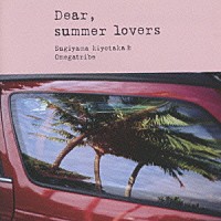 杉山清貴＆オメガトライブ「 Ｄｅａｒ，Ｓｕｍｍｅｒ　Ｌｏｖｅｒｓ」