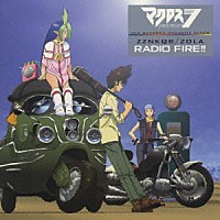 （アニメーション）「 マクロスダイナマイト７　ＲＡＤＩＯ　ＦＩＲＥ！！」