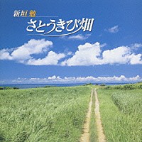 新垣勉「 さとうきび畑」