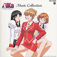 （アニメーション）「 ＡＩＫａ　Ｍｕｓｉｃ　Ｃｏｌｌｅｃｔｉｏ」