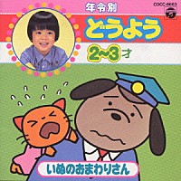 土居裕子「 年令別どうようベスト（３）」