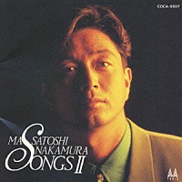 中村雅俊「 ＳＯＮＧＳ２」