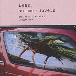 杉山清貴＆オメガトライブ「Ｄｅａｒ，Ｓｕｍｍｅｒ　Ｌｏｖｅｒｓ」