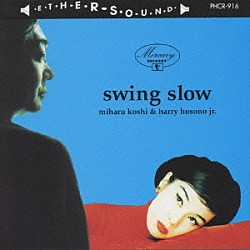 スウィング・スロー 細野晴臣 越美晴「越美晴＋細野晴臣／ｓｗｉｎｇ　ｓｌｏｗ」