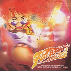 Ｆｉｒｅ　Ｂｏｍｂｅｒ「ＵＬＴＲＡ　ＦＩＲＥ！！　ＦＩＲＥ　ＢＯＭＢＥＲ　ＢＥＳＴ　ＡＬＢＵＭ」