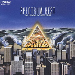 ＳＰＥＣＴＲＵＭ「ＮＥＷ　ＢＥＳＴ　ＯＮＥ　スペクトラム伝説」