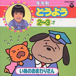 土居裕子「年令別どうようベスト（３）」