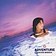 菊池桃子「ＡＤＶＥＮＴＵＲＥ」