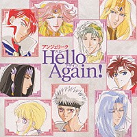 （ドラマＣＤ）「 アンジェリーク～Ｈｅｌｌｏ　Ａｇａｉｎ！～」