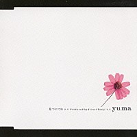 ｙｕｍａ「 見つけてね」