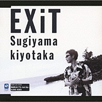 杉山清貴「 ＥＸｉＴ」