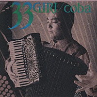 ｃｏｂａ「 ３３　ＧＩＲＩ」