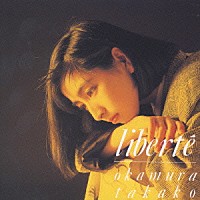 岡村孝子「 Ｌｉｂｅｒｔｅ」