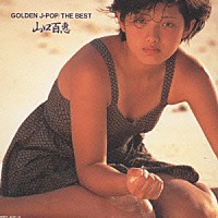 山口百恵「 ＧＯＬＤＥＮ　Ｊ－ＰＯＰ／ＴＨＥ　ＢＥＳＴ　山口百惠」