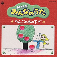 （キッズ）「 ＮＨＫ　みんなのうた」