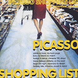 ピカソ「Ｓｈｏｐｐｉｎｇ　Ｌｉｓｔ～Ｐｉｃａｓｓ」