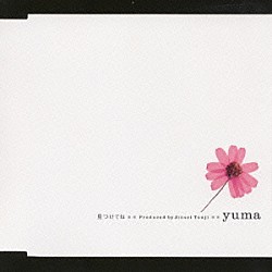 ｙｕｍａ「見つけてね」