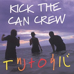 ＫＩＣＫ　ＴＨＥ　ＣＡＮ　ＣＲＥＷ「イツナロウバ」