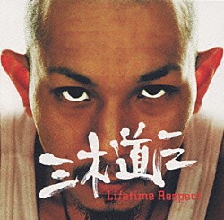 三木道三「Ｌｉｆｅｔｉｍｅ　Ｒｅｓｐｅｃｔ」