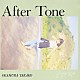 岡村孝子「Ａｆｔｅｒ　Ｔｏｎｅ」