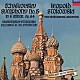 レオポルド・ストコフスキー ニュー・フィルハーモニア管弦楽団 アラン・シヴィル「チャイコフスキー：交響曲第５番／ムソルグスキー：展覧会の絵（ストコフスキー編）」