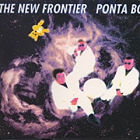 ＰＯＮＴＡ　ＢＯＸ「 ザ・ニュー・フロンティア」